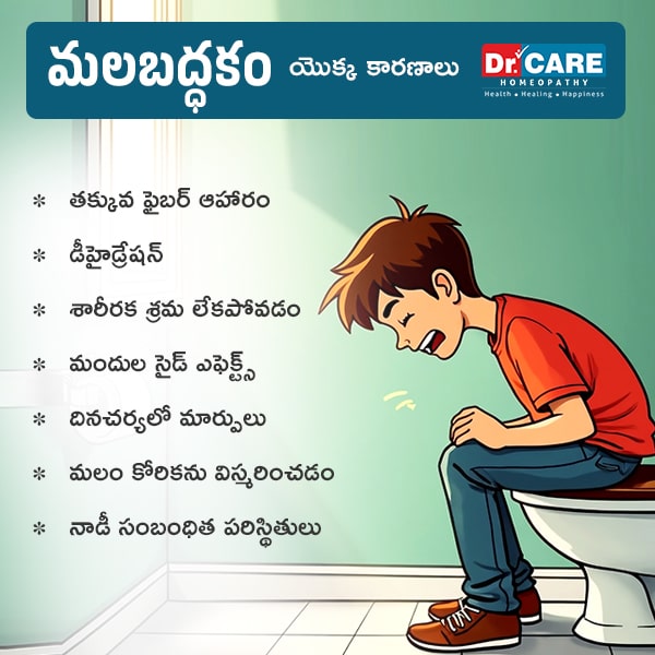 constipation causes in telugu | మలబద్ధకం యొక్క కారణాలు | malabaddakam telugu